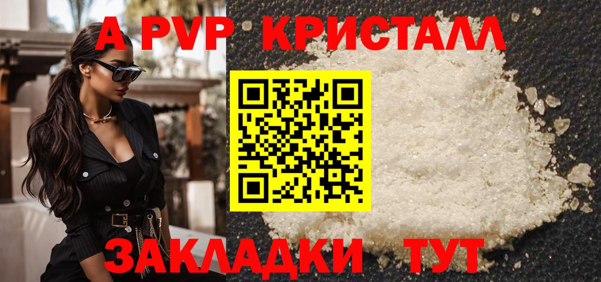 A-PVP кристаллы  Альфа ПВП СК  Вход с VPN  Долгопрудный 
