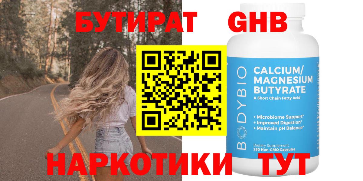 Долгопрудный  Бутират  Вход с VPN  Бутират BDO 