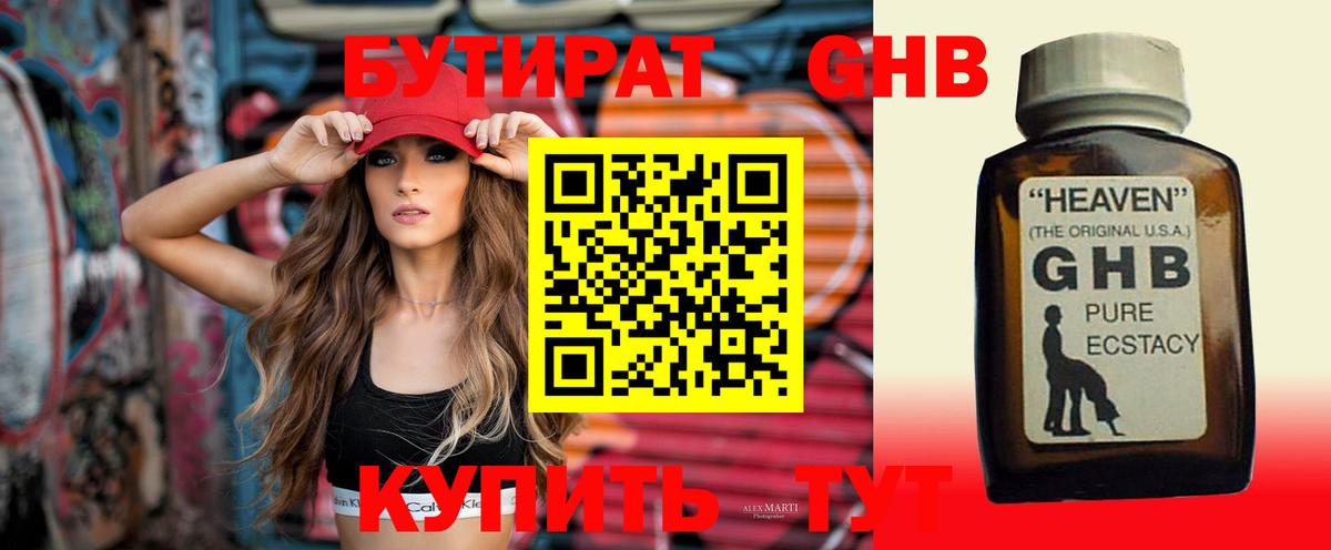 Бутират буратино  Долгопрудный 