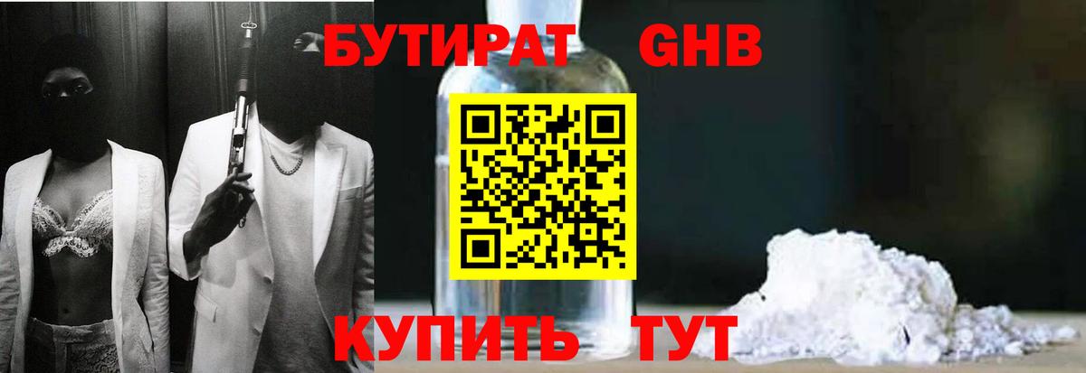 БУТИРАТ оксана Долгопрудный