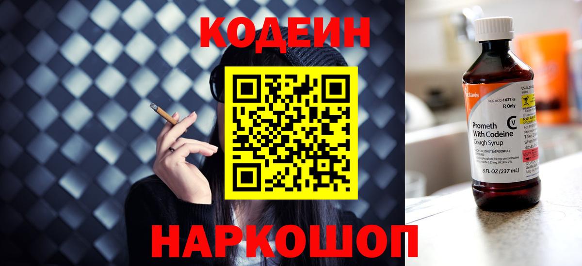 Кодеин Purple Drank  Вход с VPN  Кодеин Purple Drank  Долгопрудный 