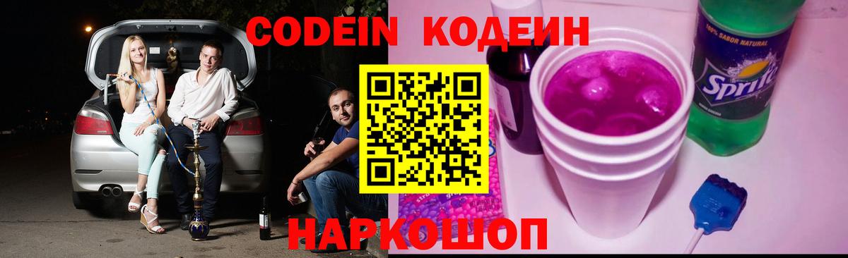 Codein Purple Drank  Кодеин Purple Drank  купить наркотики цена  Долгопрудный 