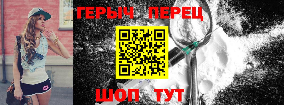Героин Heroin Долгопрудный