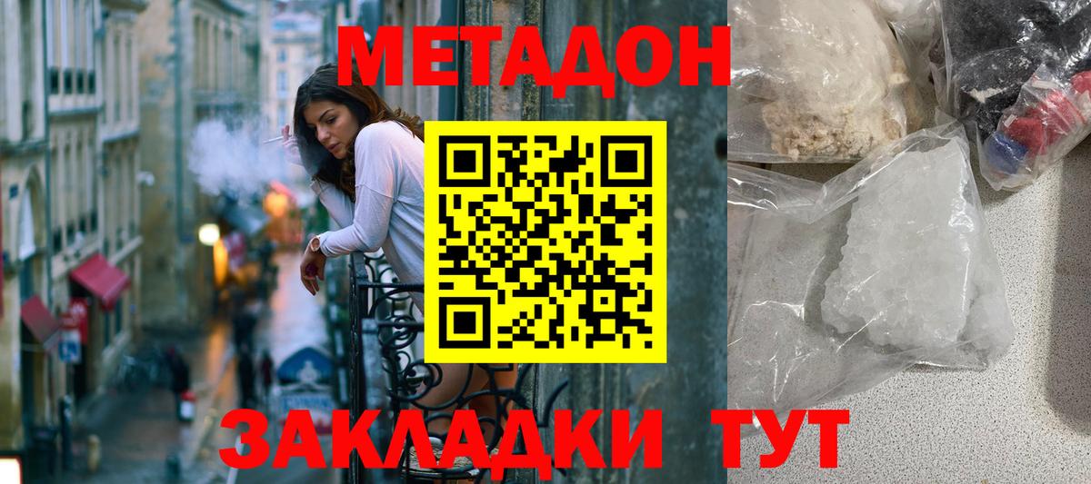 МЕТАДОН VHQ  Вход с VPN  МЕТАДОН methadone  Долгопрудный 