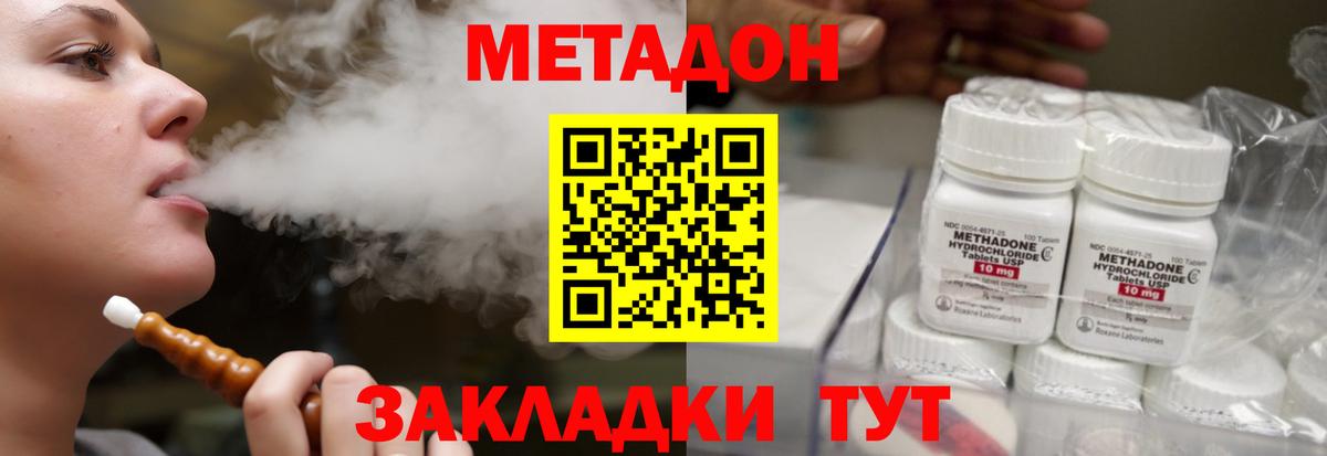 Метадон methadone  Долгопрудный  МЕГА ТОР  Метадон кристалл 