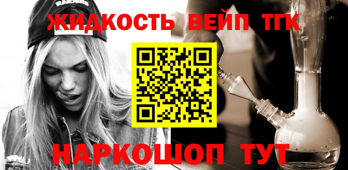 ТГК вейп с тгк Долгопрудный